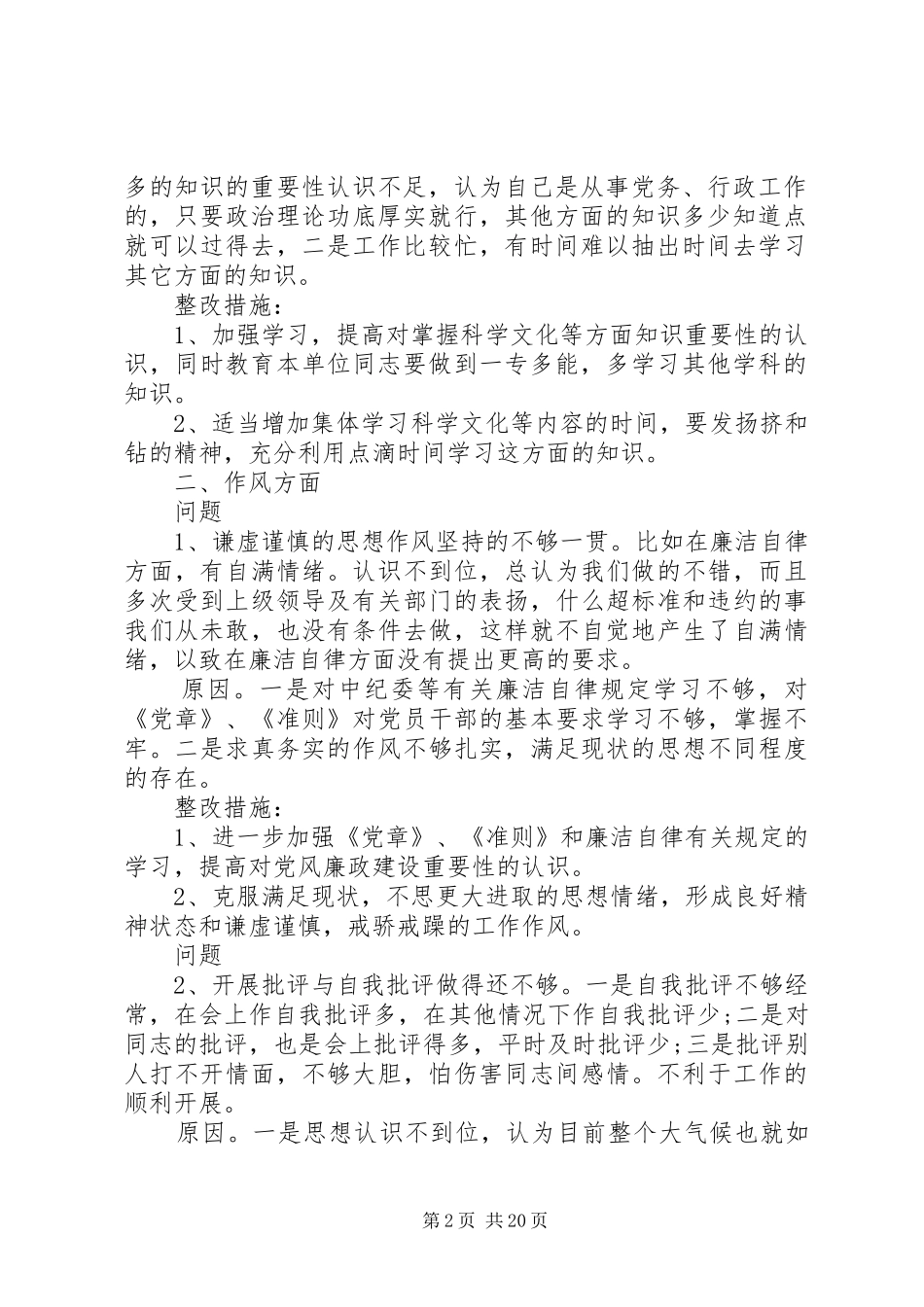 20XX年守纪律讲规矩自查分析报告及整改措施_第2页