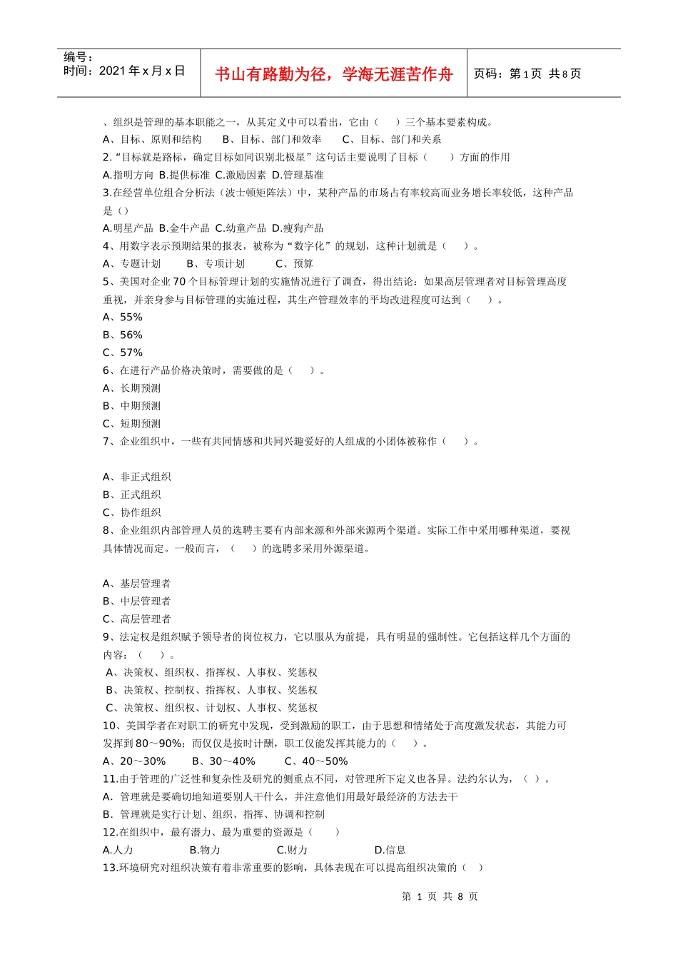 组织是管理的基本职能之一_第1页