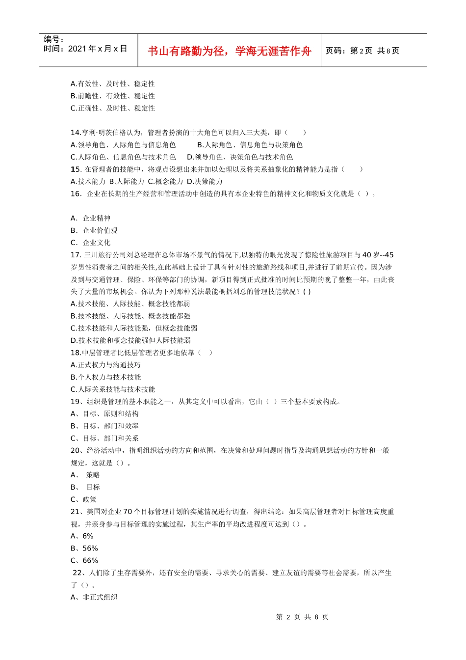 组织是管理的基本职能之一_第2页