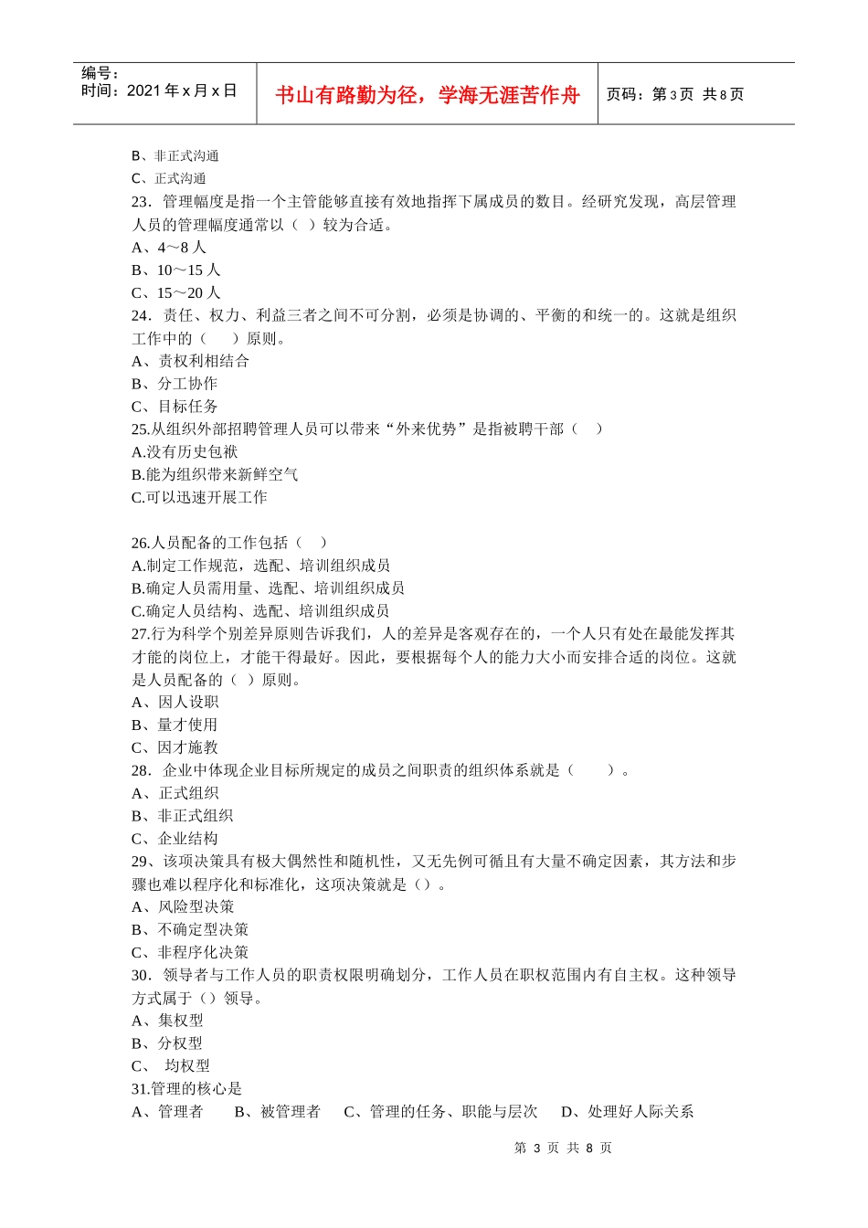 组织是管理的基本职能之一_第3页