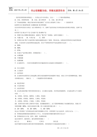 组织是管理的基本职能之一