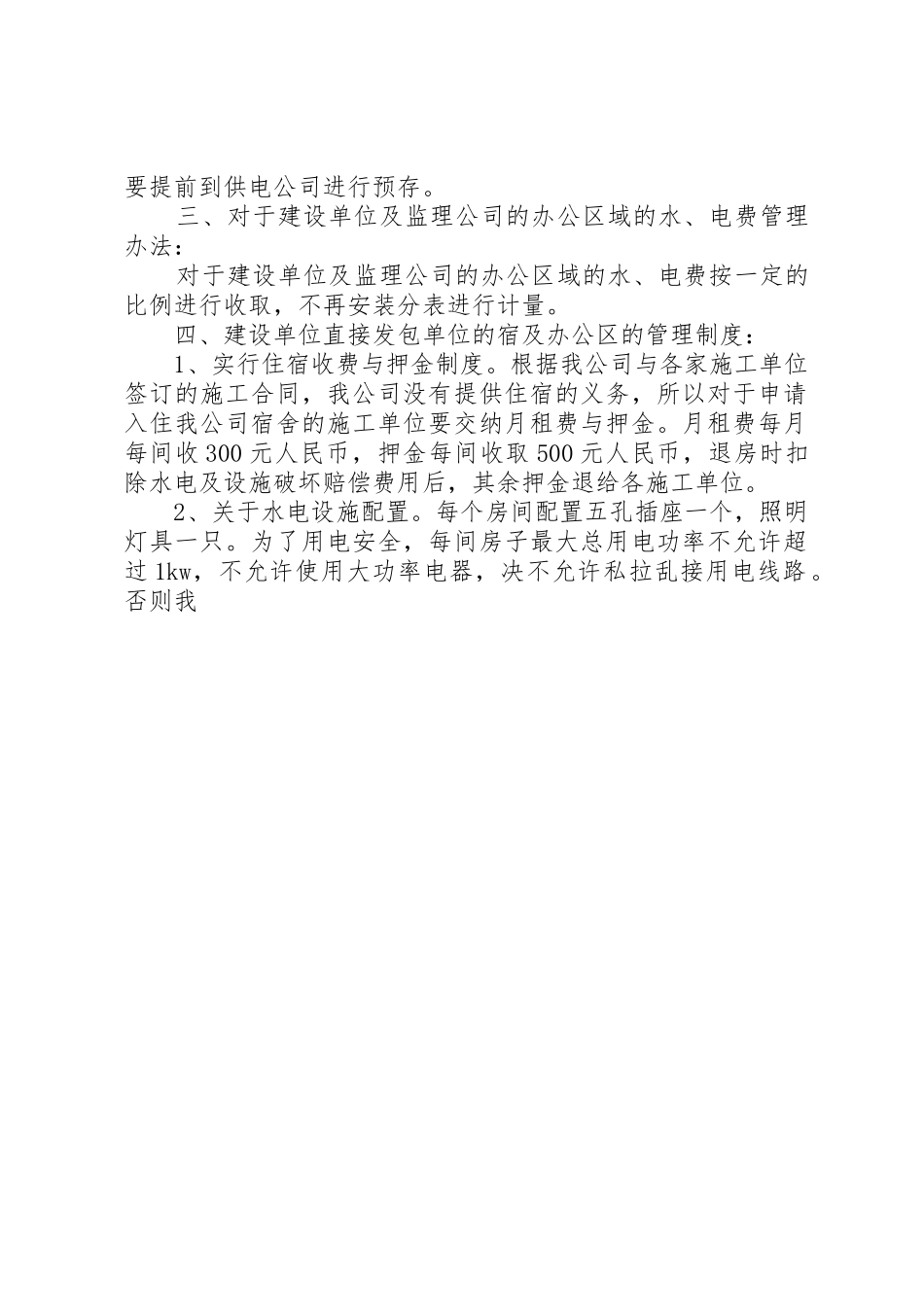 临水临电管理规章制度112_第2页