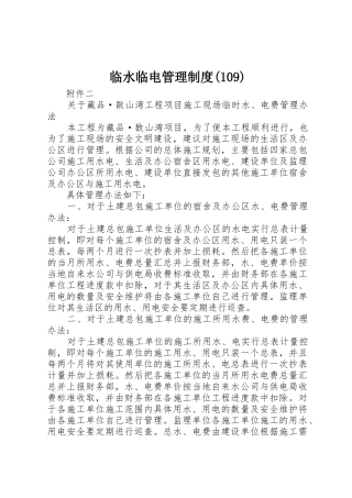 临水临电管理规章制度112