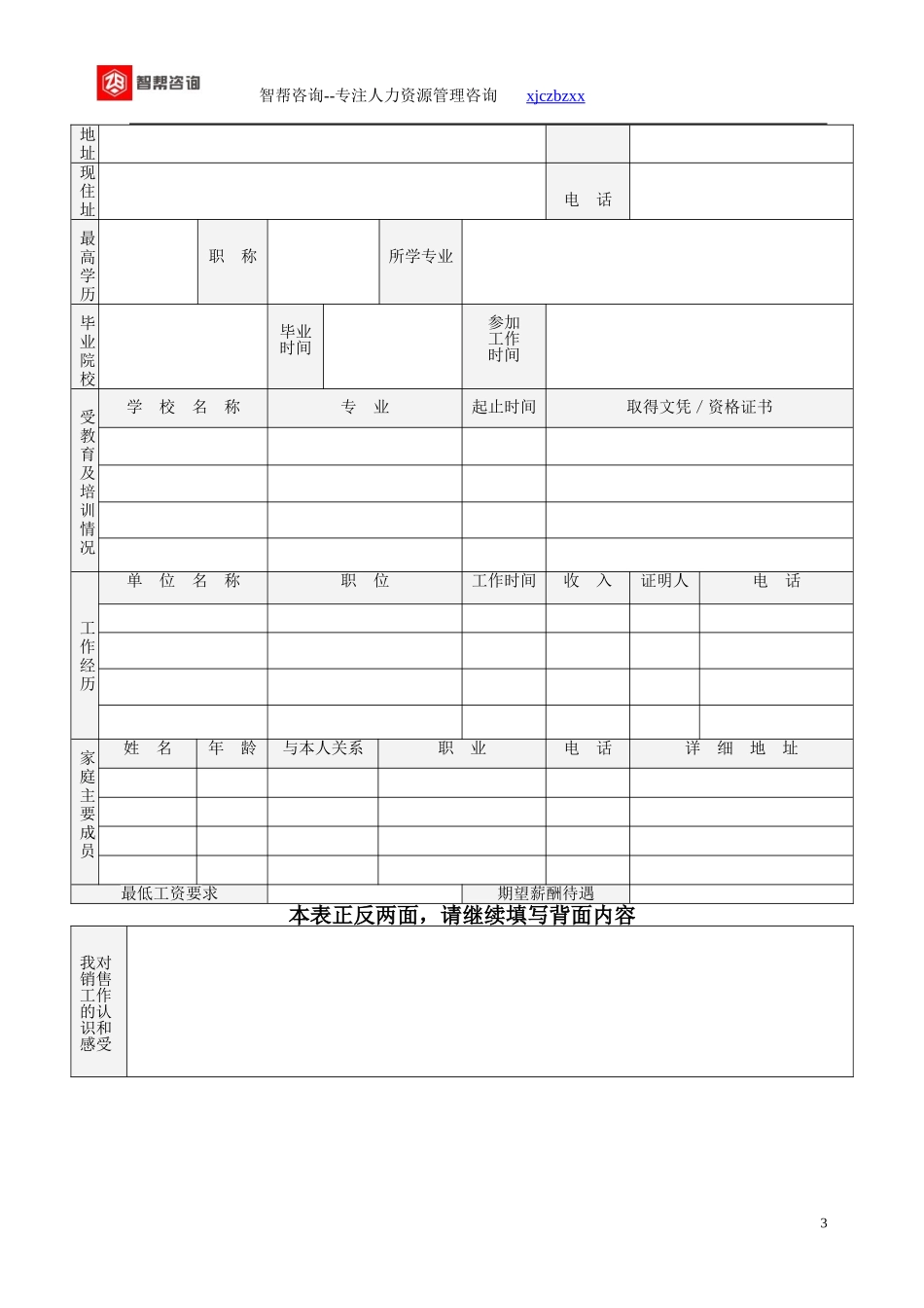 招聘技术工具包_第3页