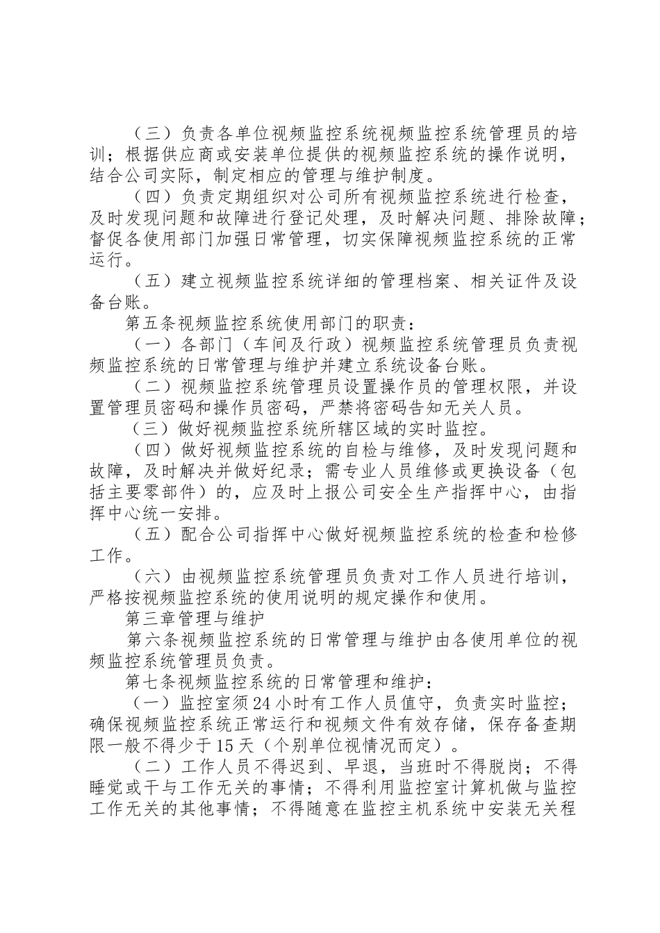 安防公司管理规章制度细则范本[1]_第2页