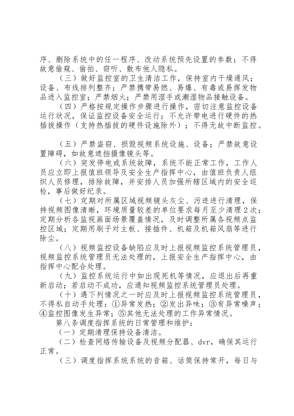 安防公司管理规章制度细则范本[1]_第3页