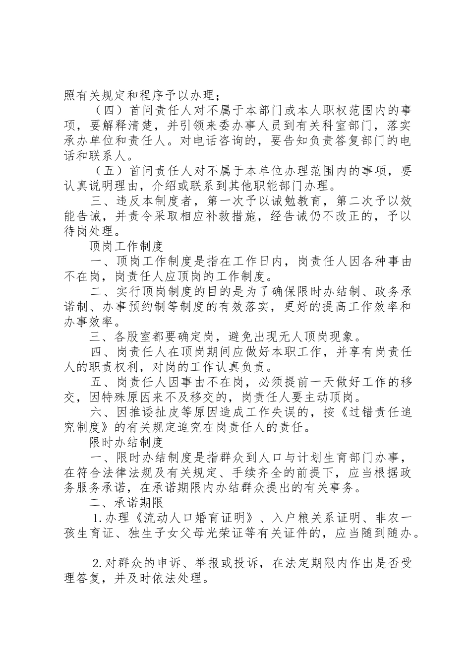机关效能建设规章规章制度细则汇编_第2页