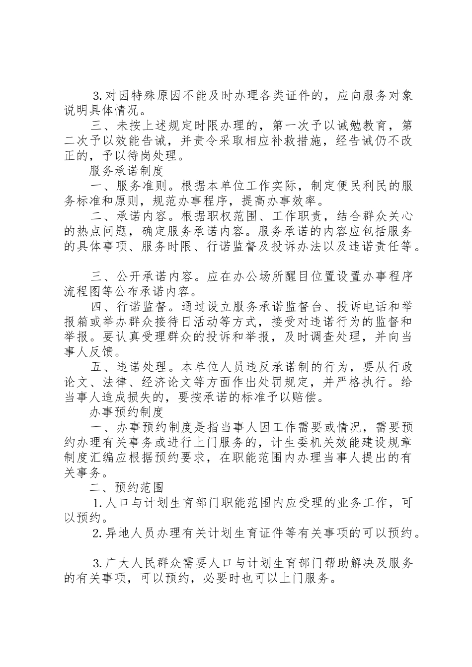 机关效能建设规章规章制度细则汇编_第3页