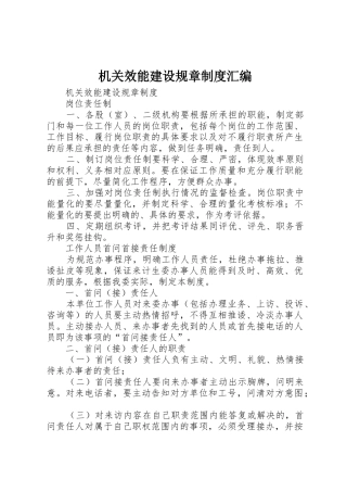 机关效能建设规章规章制度细则汇编