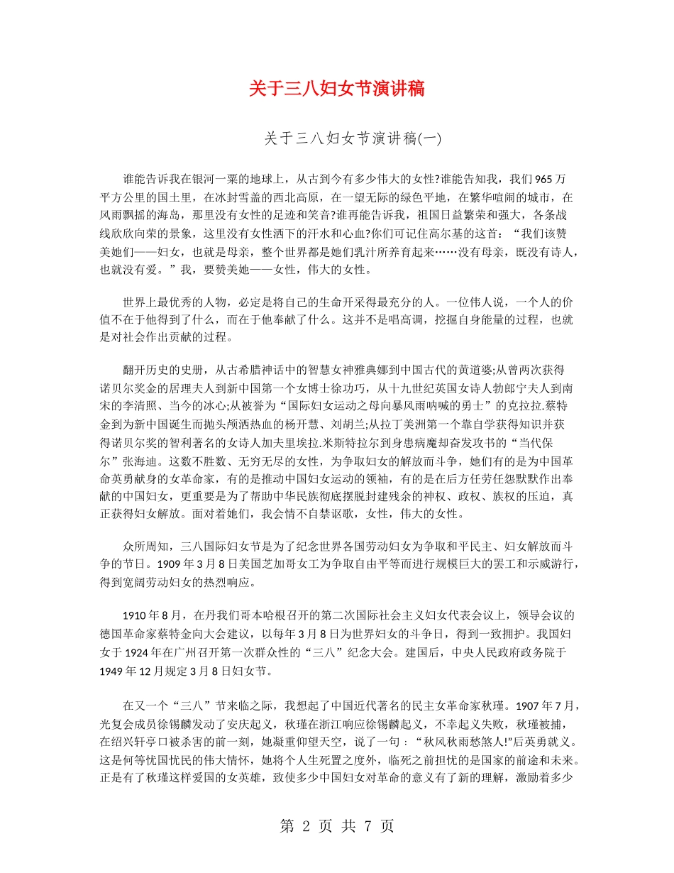 关于三八妇女节演讲稿_第2页