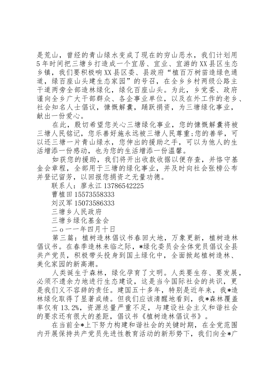 植树造林倡议书范文 (3)_第2页