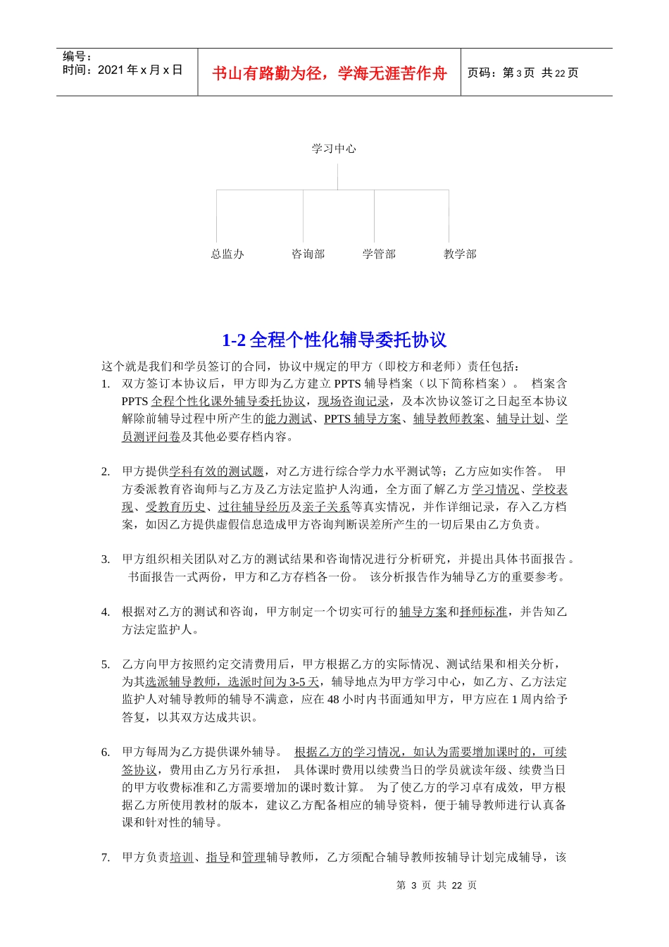 新教师入职培训教材_第3页