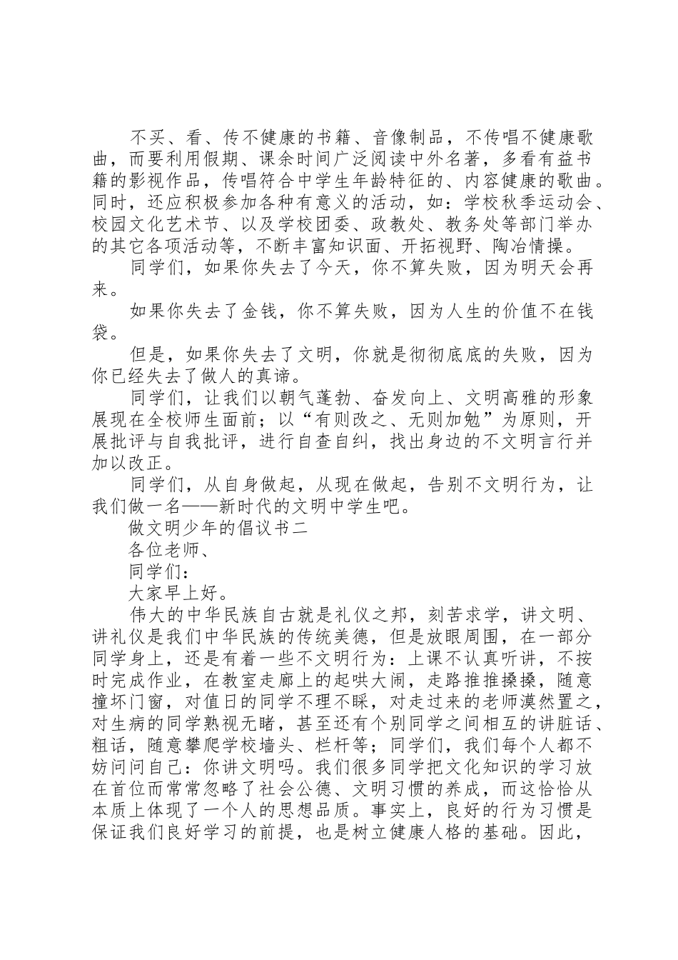 做文明少年的倡议书范文_第2页