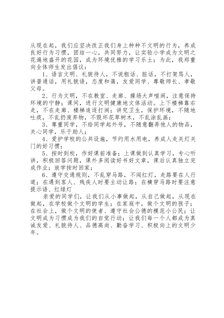 做文明少年的倡议书范文_第3页