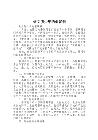 做文明少年的倡议书范文