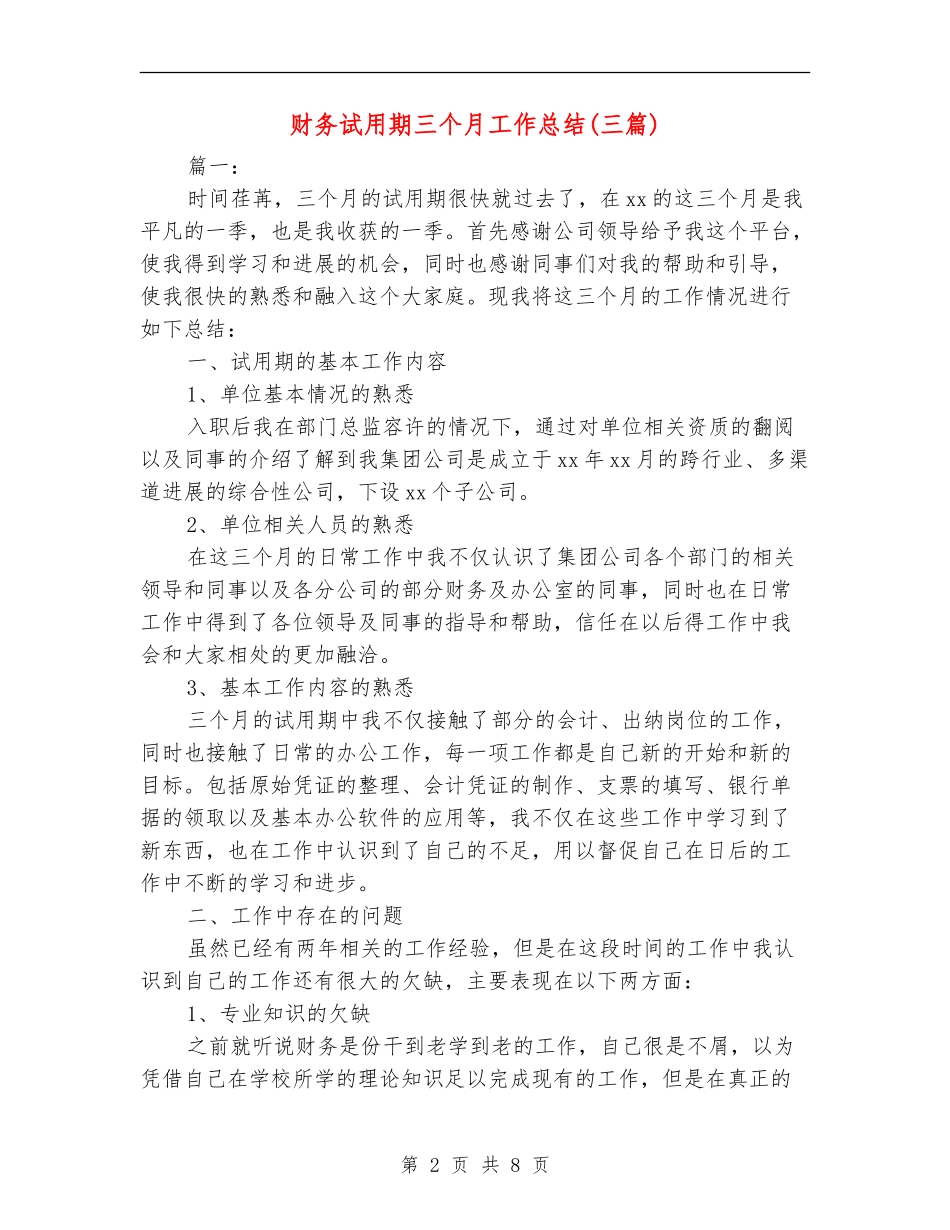 财务试用期三个月工作总结(三篇)_第2页