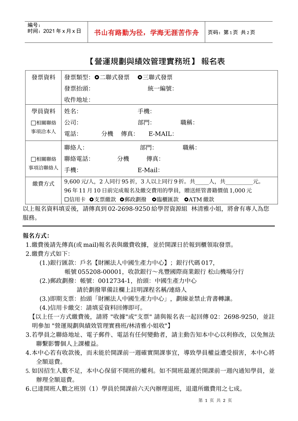 营运规划与绩效管理实务班-1_第1页