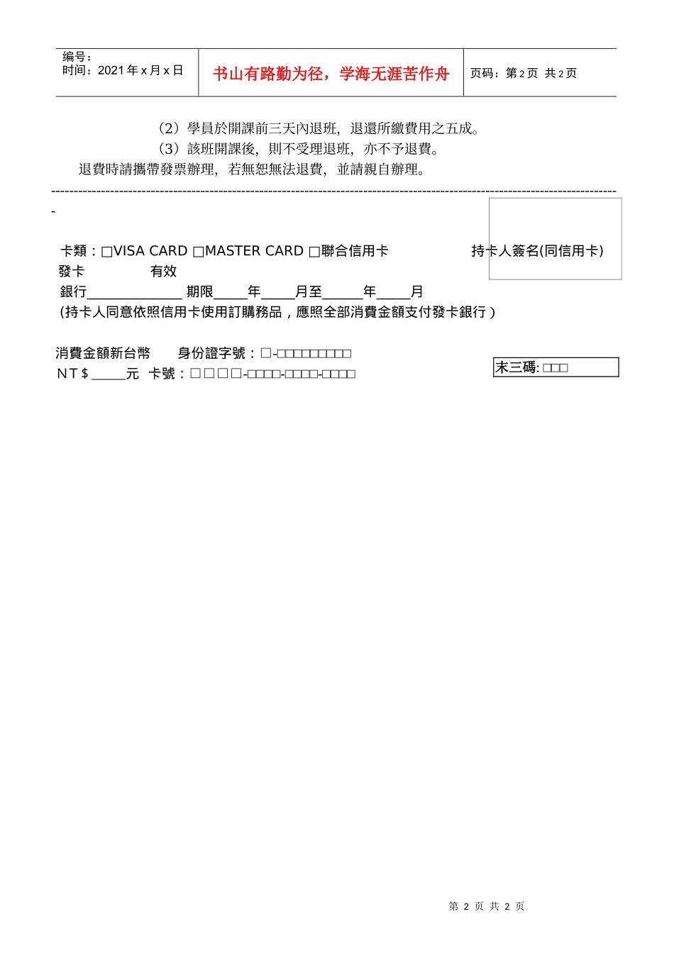 营运规划与绩效管理实务班-1_第2页