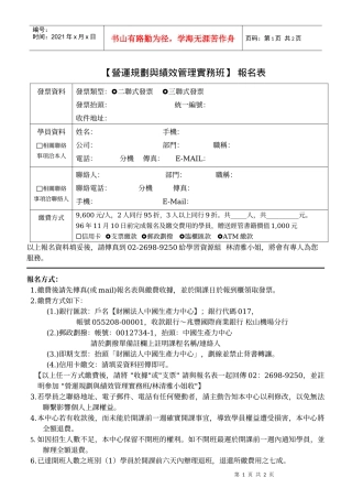 营运规划与绩效管理实务班-1