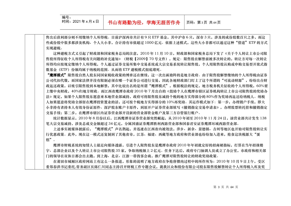 股权转让税收待遇分析表(XXXX年2月25日)_第3页