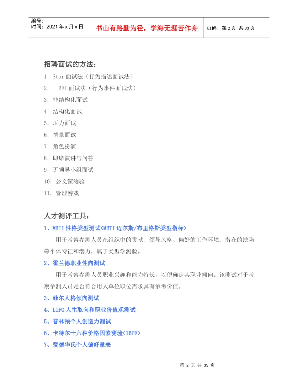 非常全面的招聘方法、工具汇集_第2页