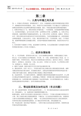 环境与自然资源经济学总结版