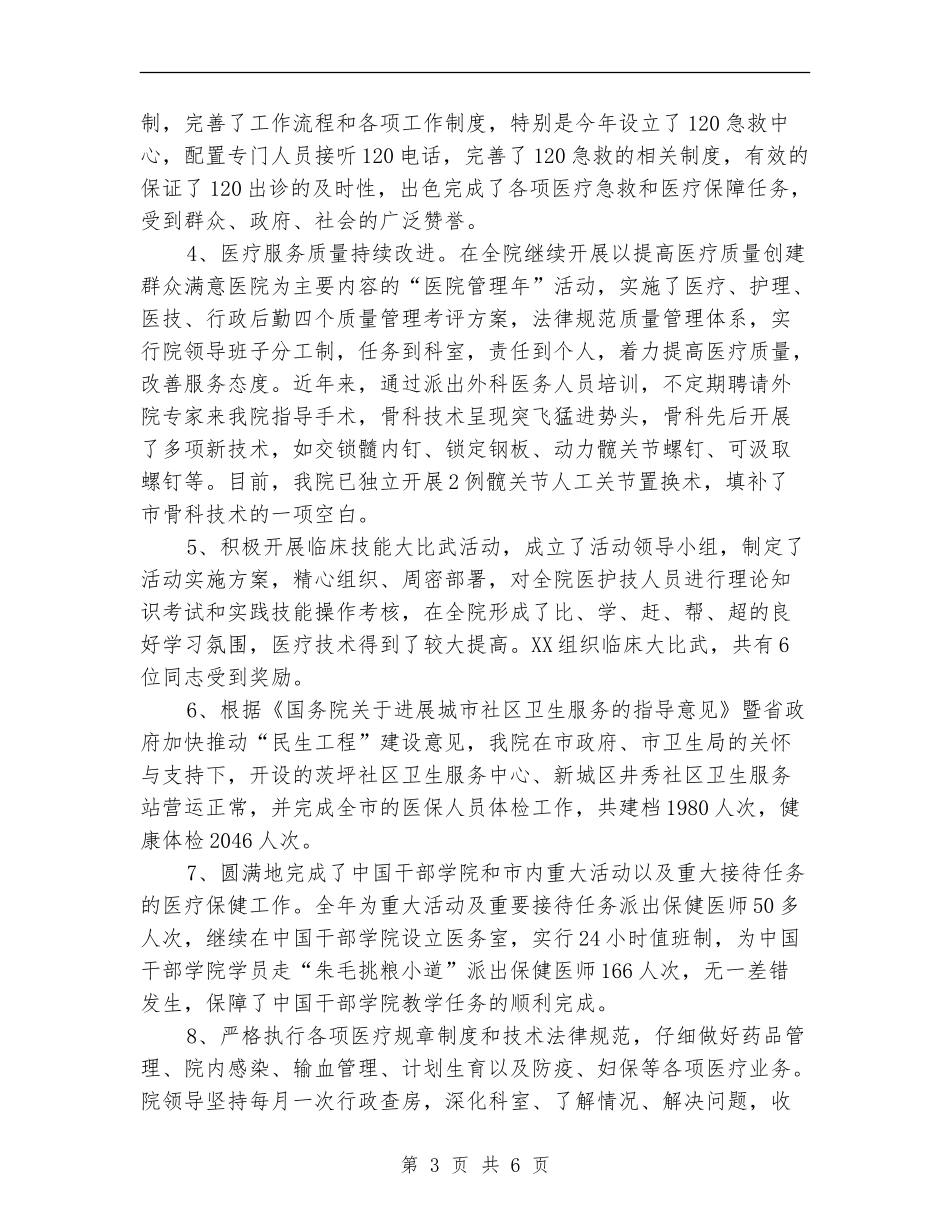 市人民医院管理工作总结_第3页