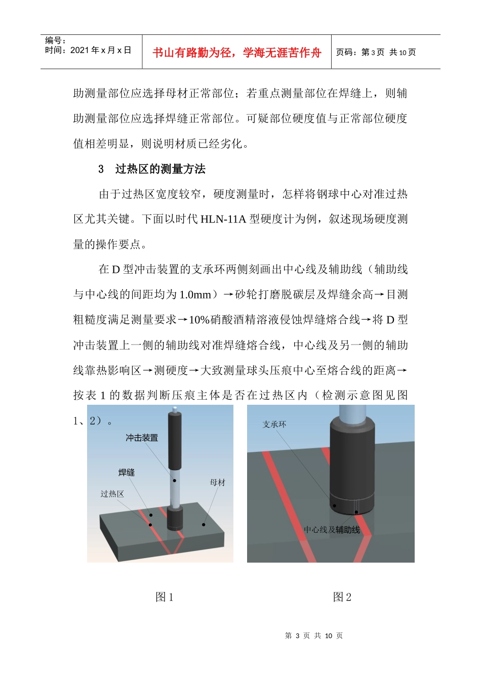 硬度检测在压力容器中的应用_第3页