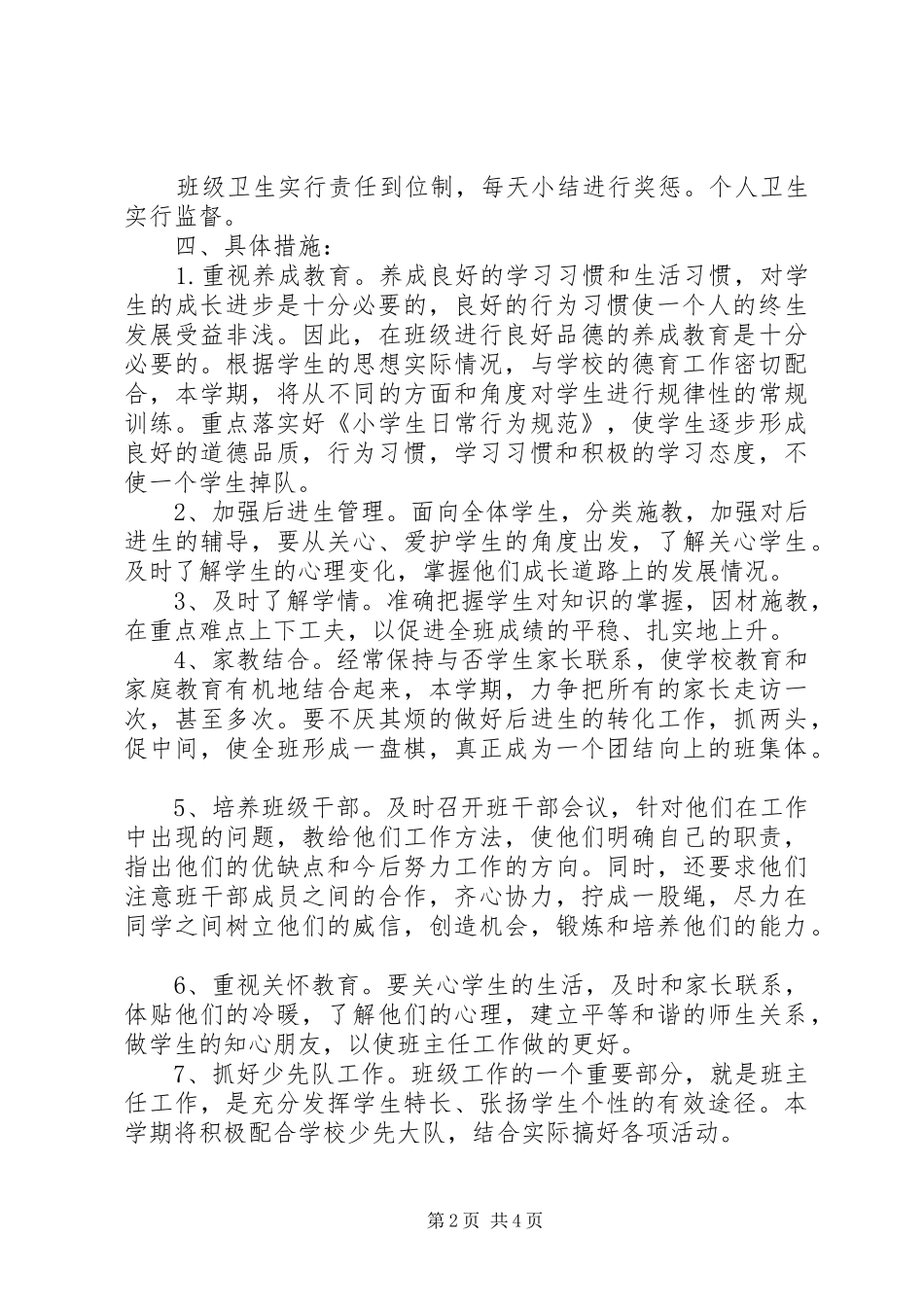 新学年三年级上学期班主任工作计划_第2页