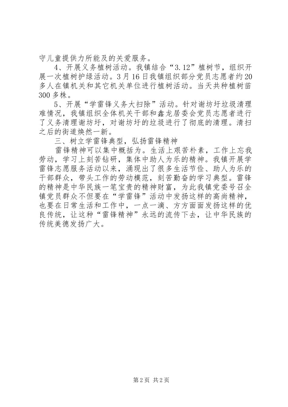 学雷锋志愿服务活动情况汇报 _第2页