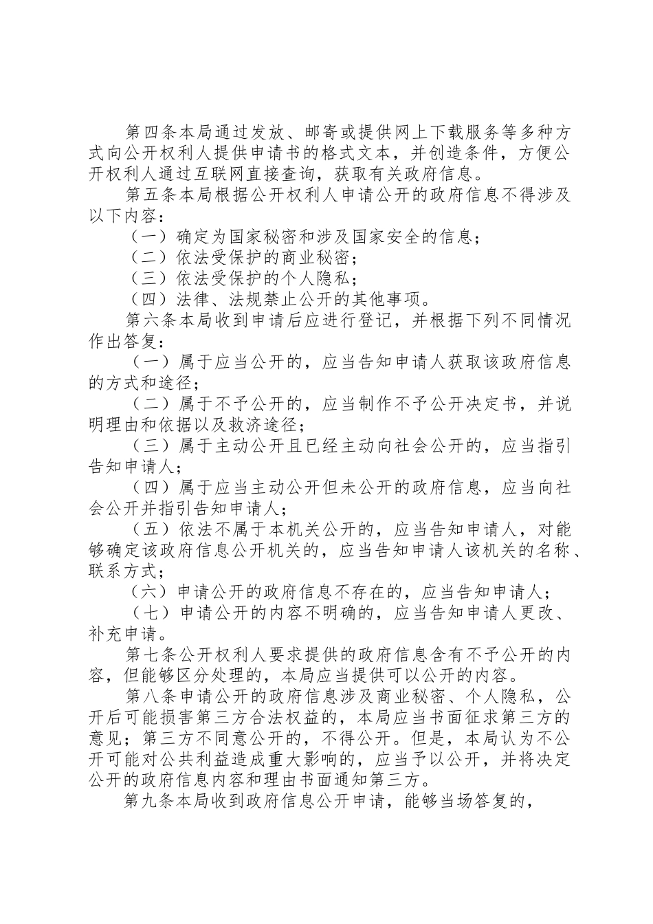 市自来水总公司政府信息依申请公开规章制度细则_1_第2页