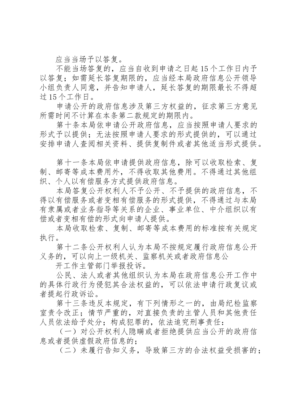 市自来水总公司政府信息依申请公开规章制度细则_1_第3页