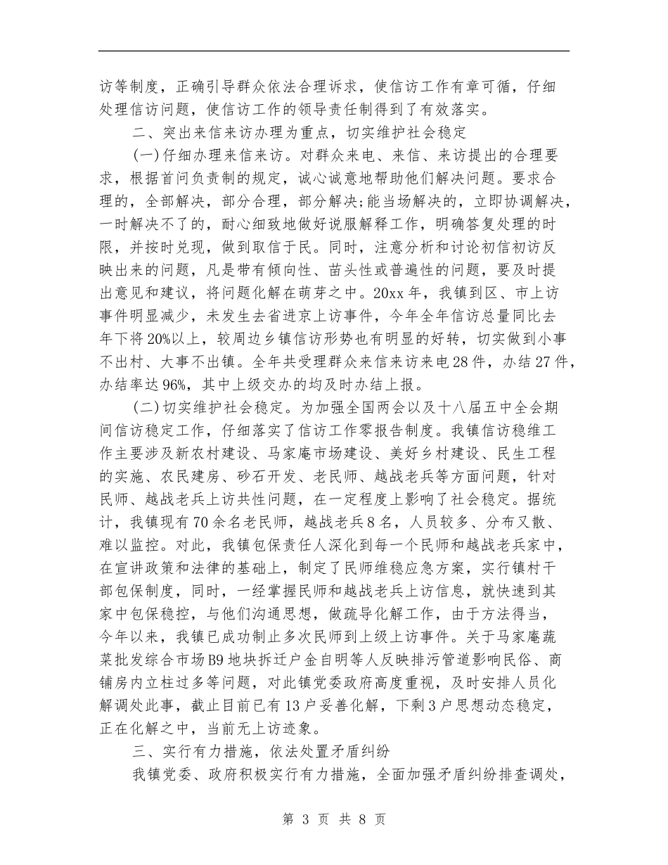 2024乡镇信访年度工作总结_第3页
