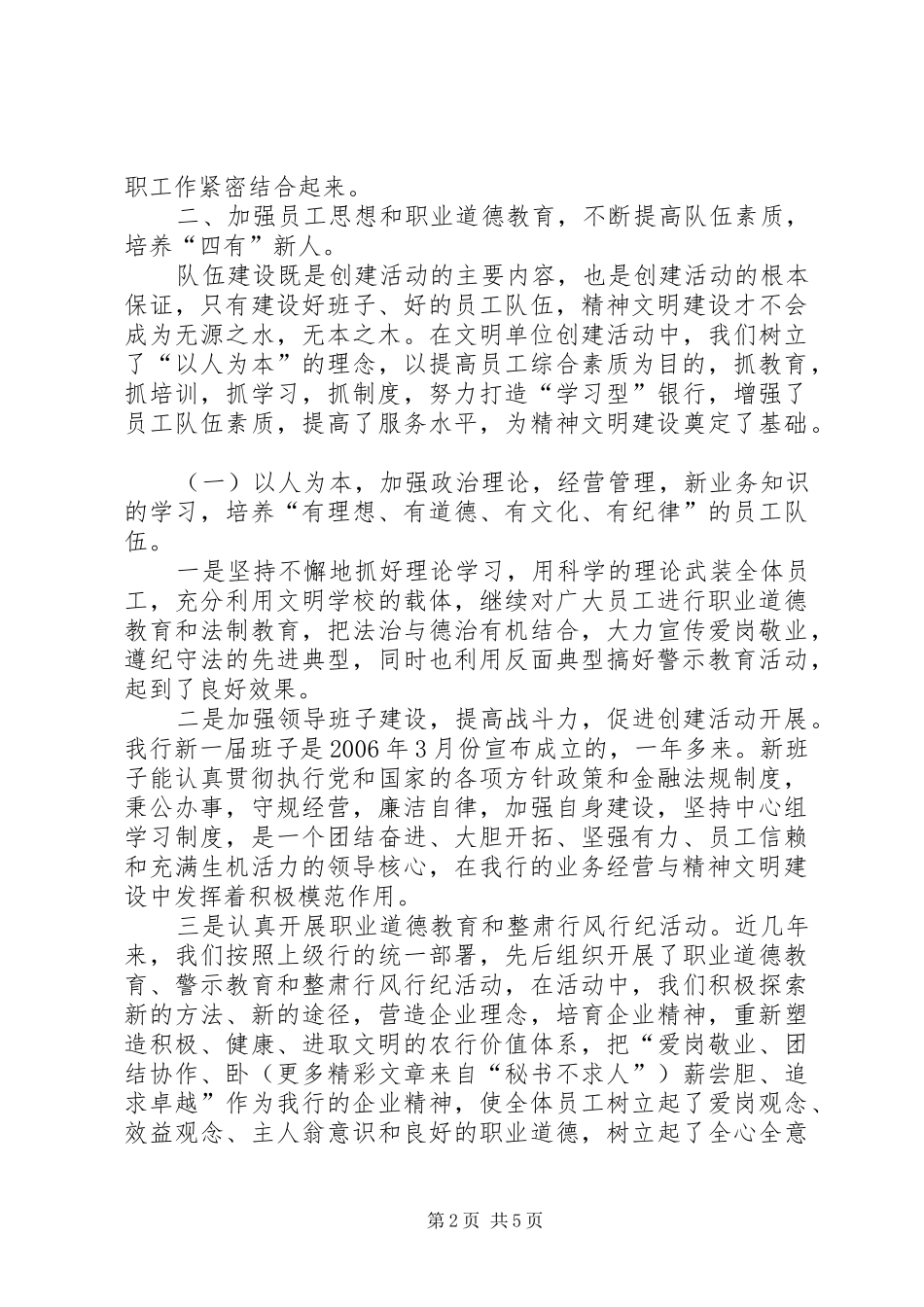 农行某支行创建省级文明单位自查报告 _第2页