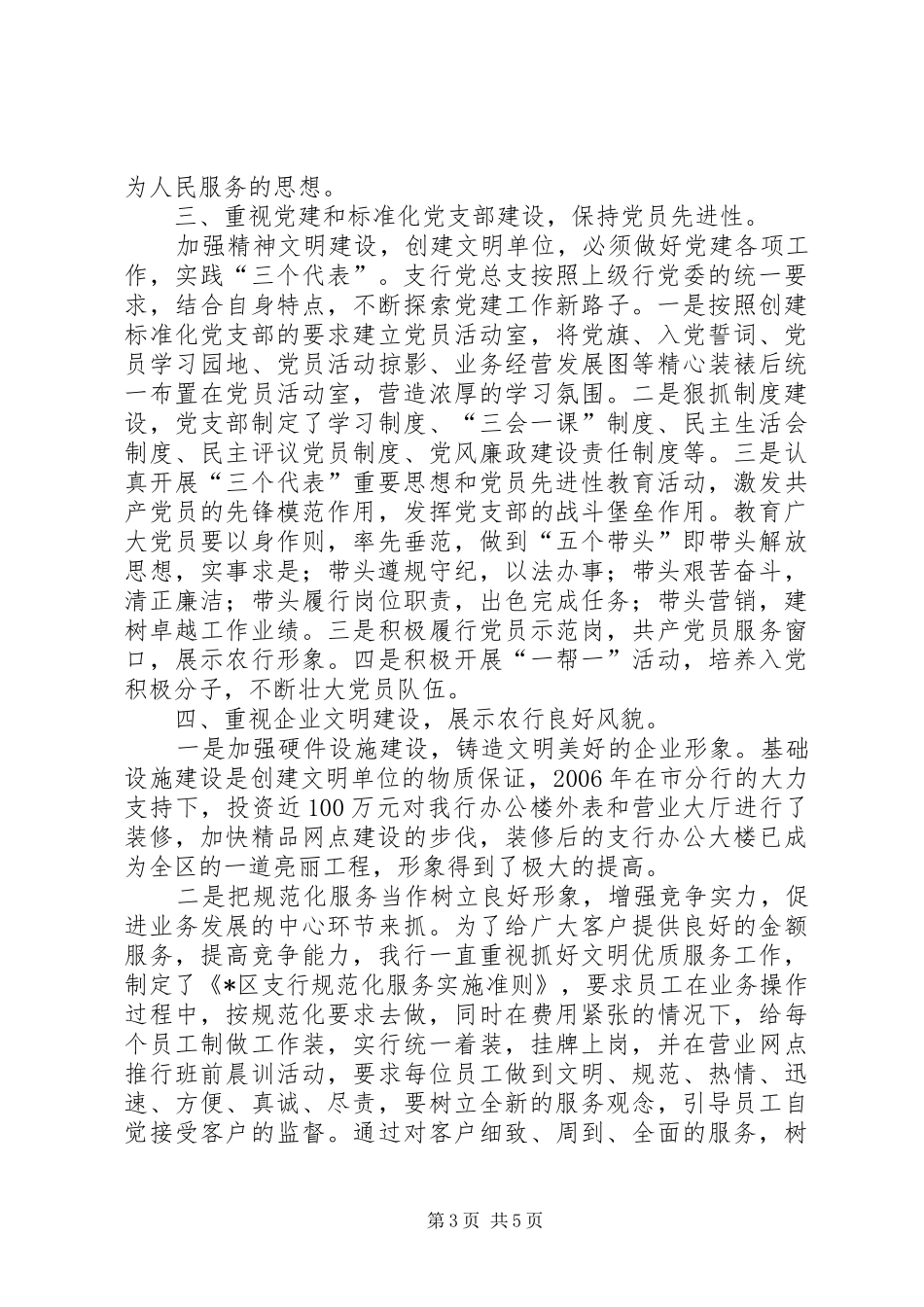 农行某支行创建省级文明单位自查报告 _第3页