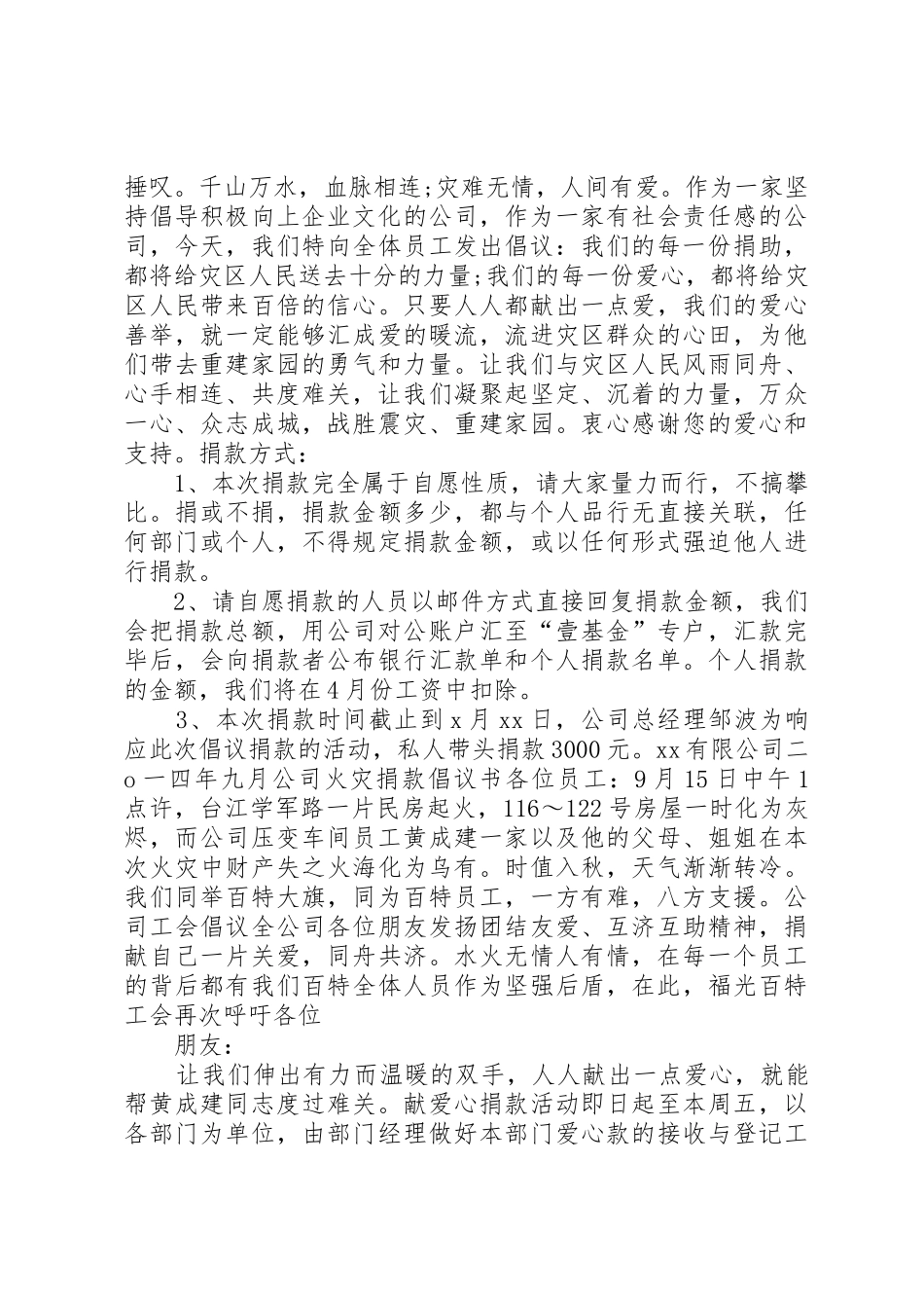 公司捐款倡议书范文 (3)_第2页