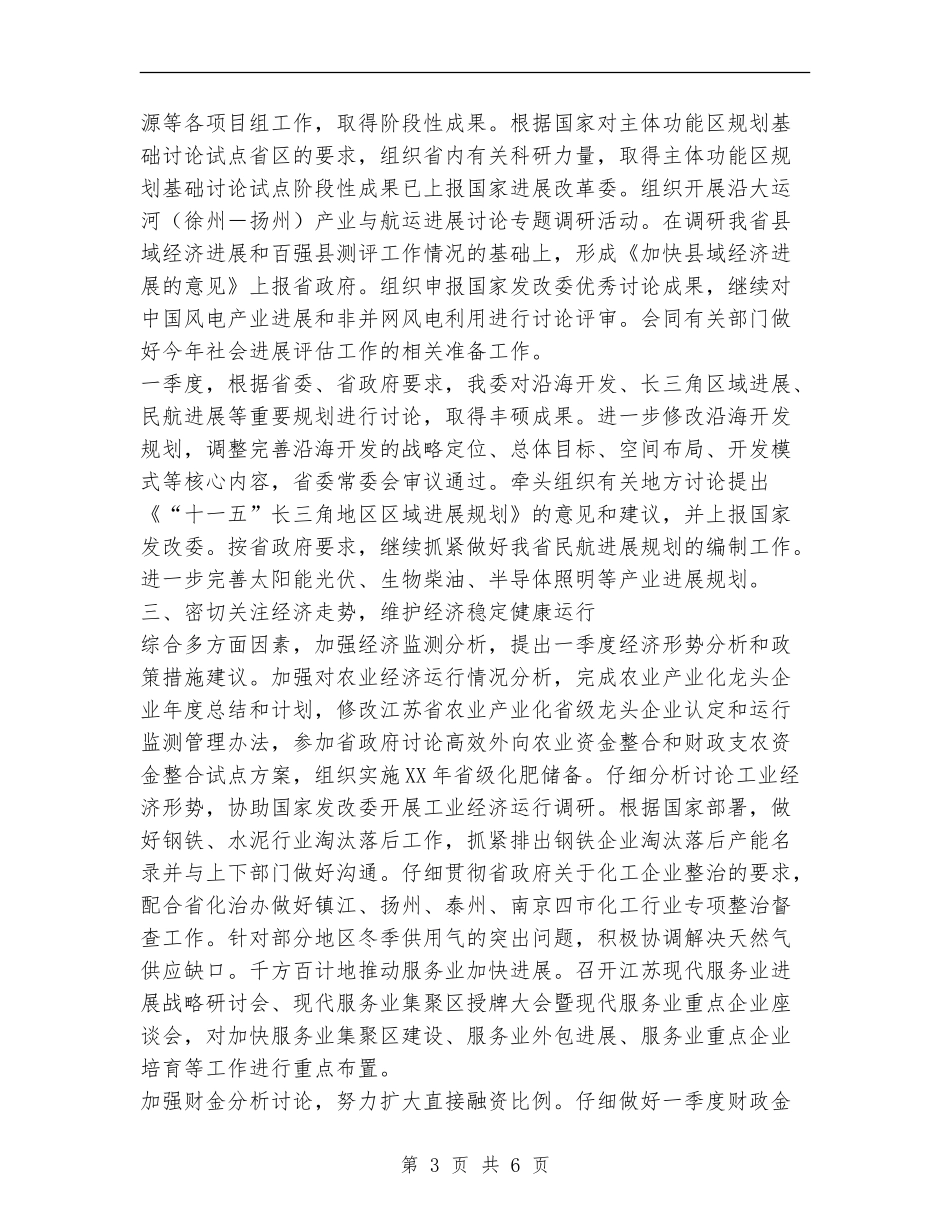 2024年省发改委第一季度工作总结_第3页