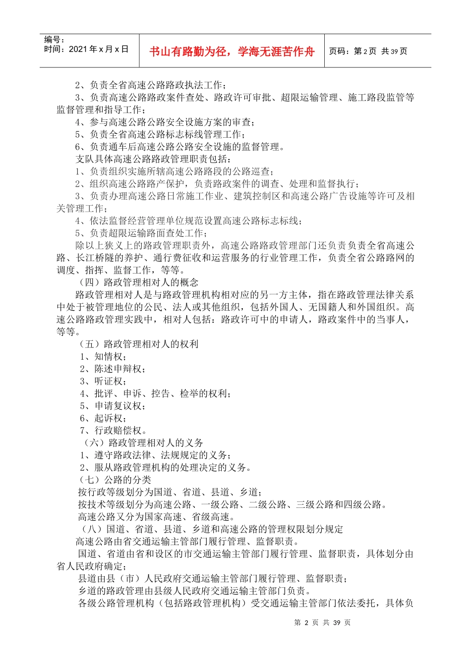 高速公路路政人员应知应会手册[正式]_第2页