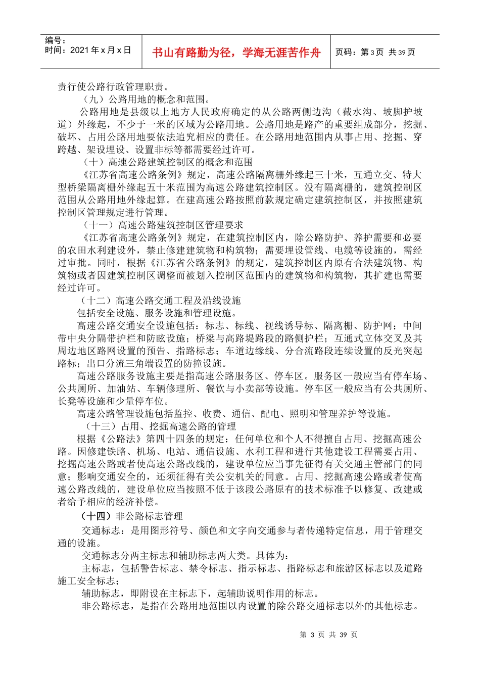 高速公路路政人员应知应会手册[正式]_第3页