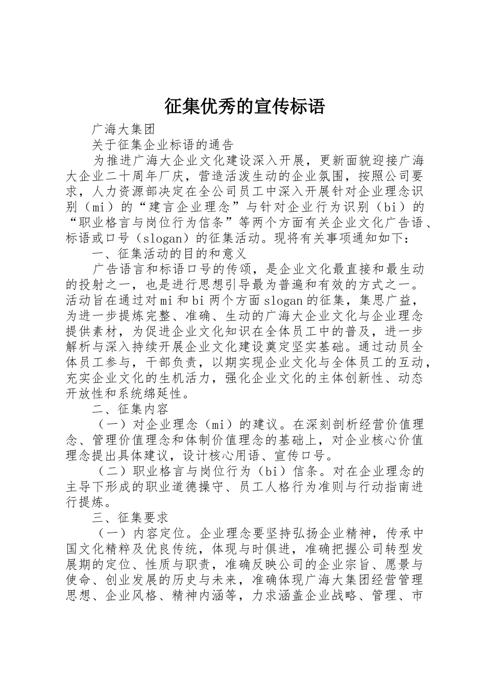 征集优秀的宣传标语集锦_第1页