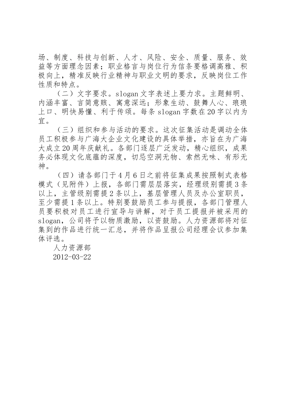 征集优秀的宣传标语集锦_第2页