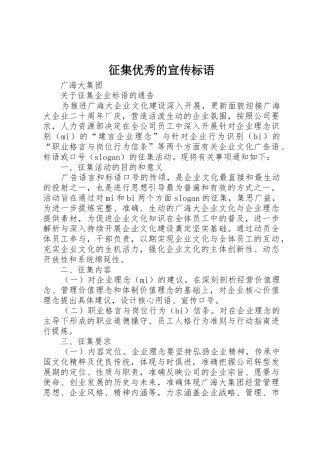 征集优秀的宣传标语集锦