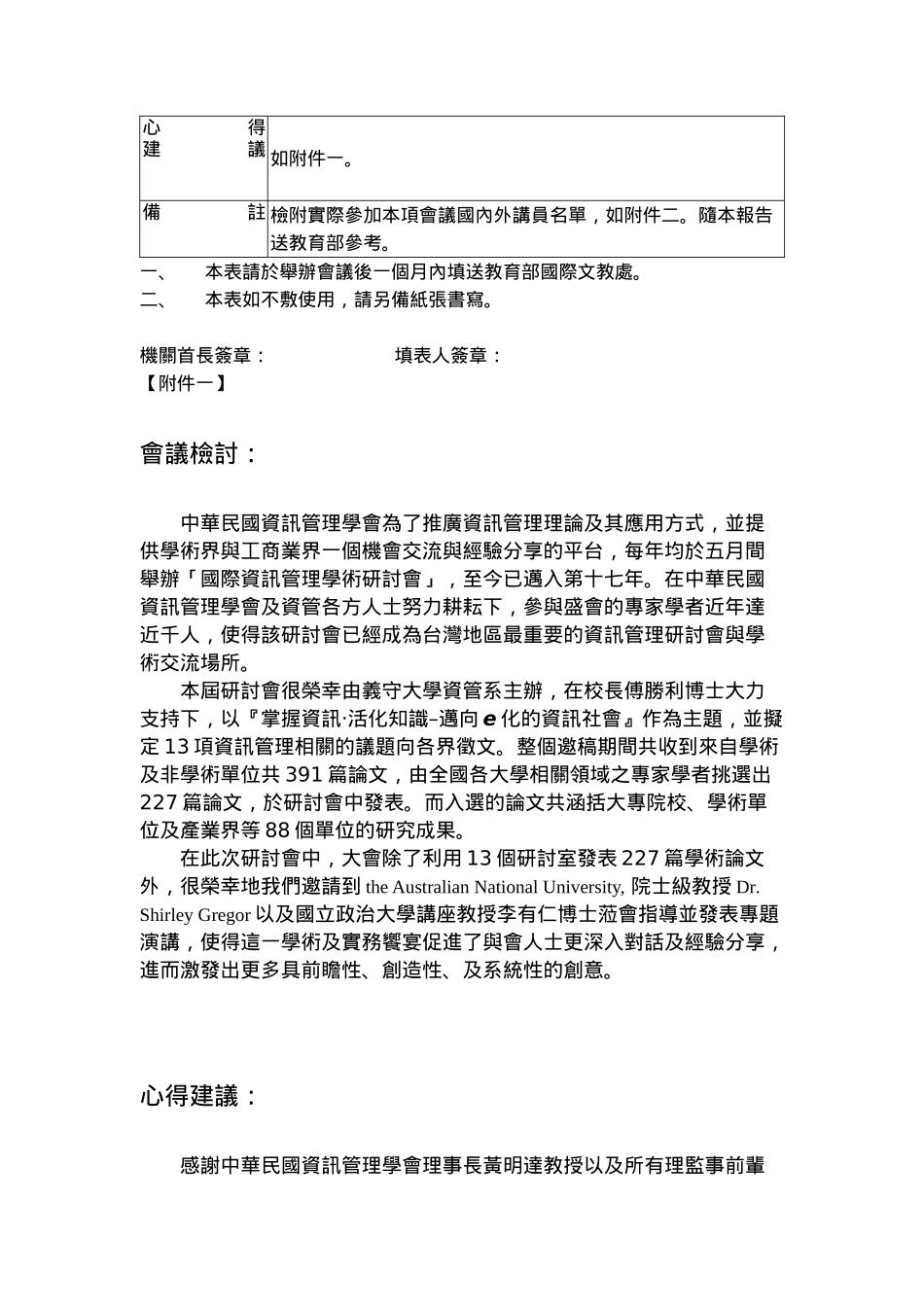 教育教育部补助国内文教机构举办国际学术会议成果报告书提_第2页