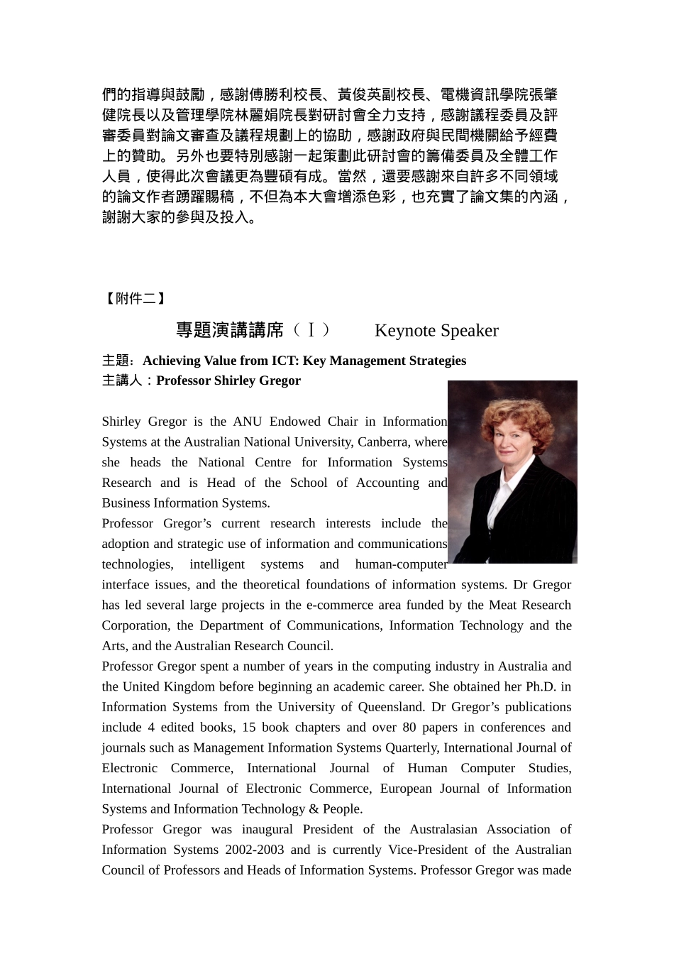 教育教育部补助国内文教机构举办国际学术会议成果报告书提_第3页