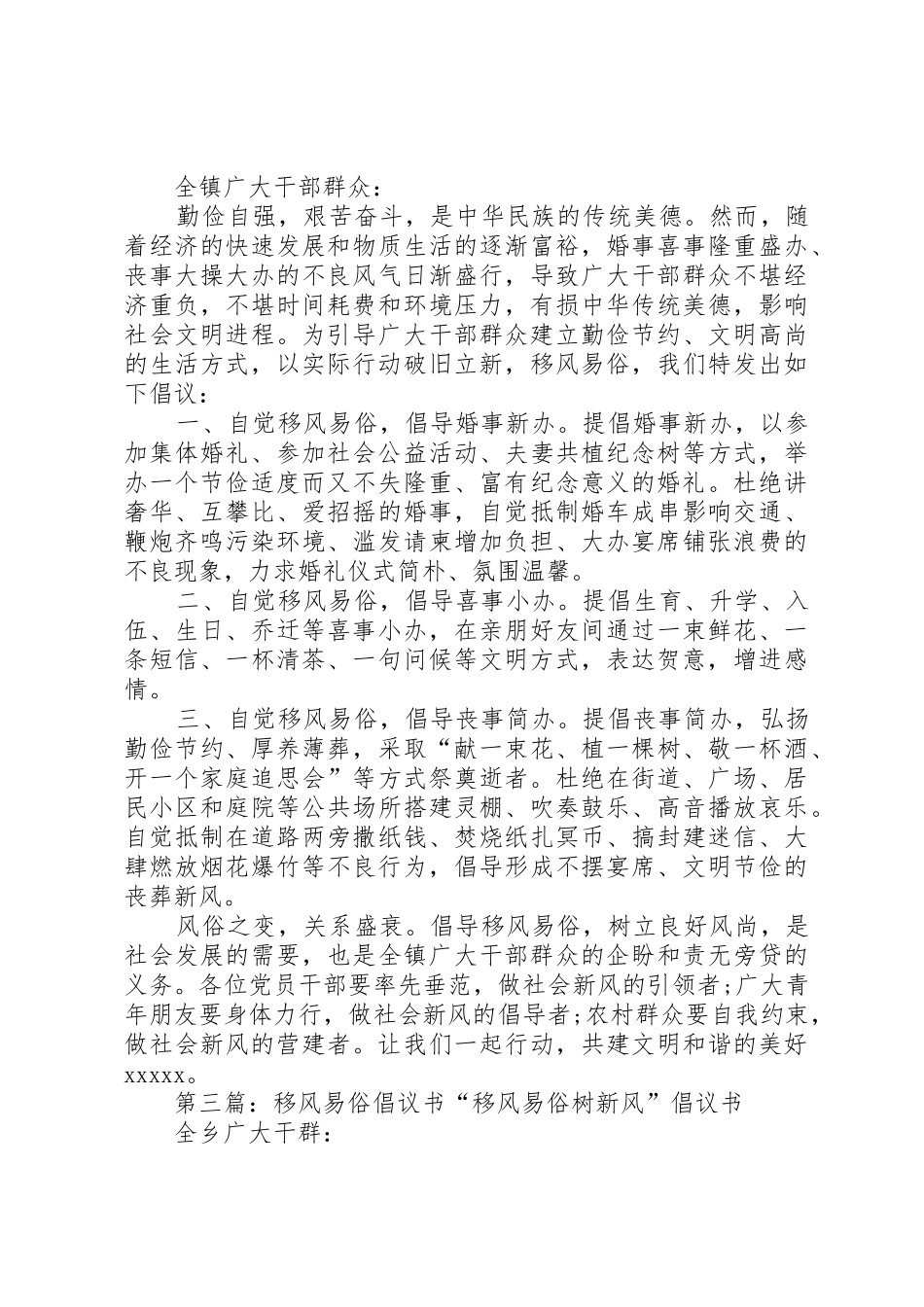 XX移风易俗倡议书范文_第2页