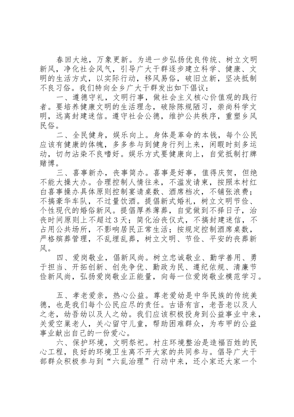 XX移风易俗倡议书范文_第3页