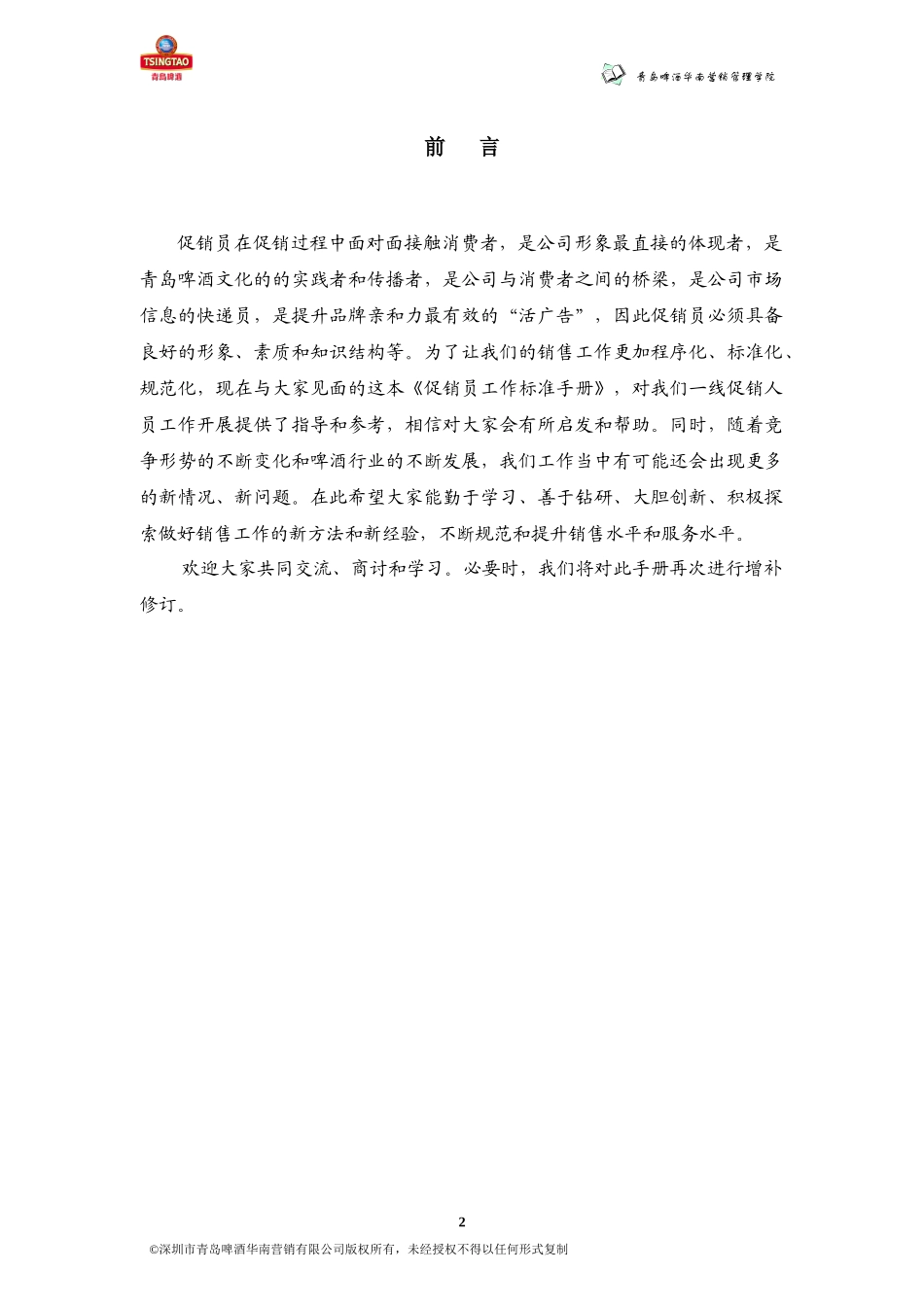 青岛啤酒促销员工作标准手册_第2页