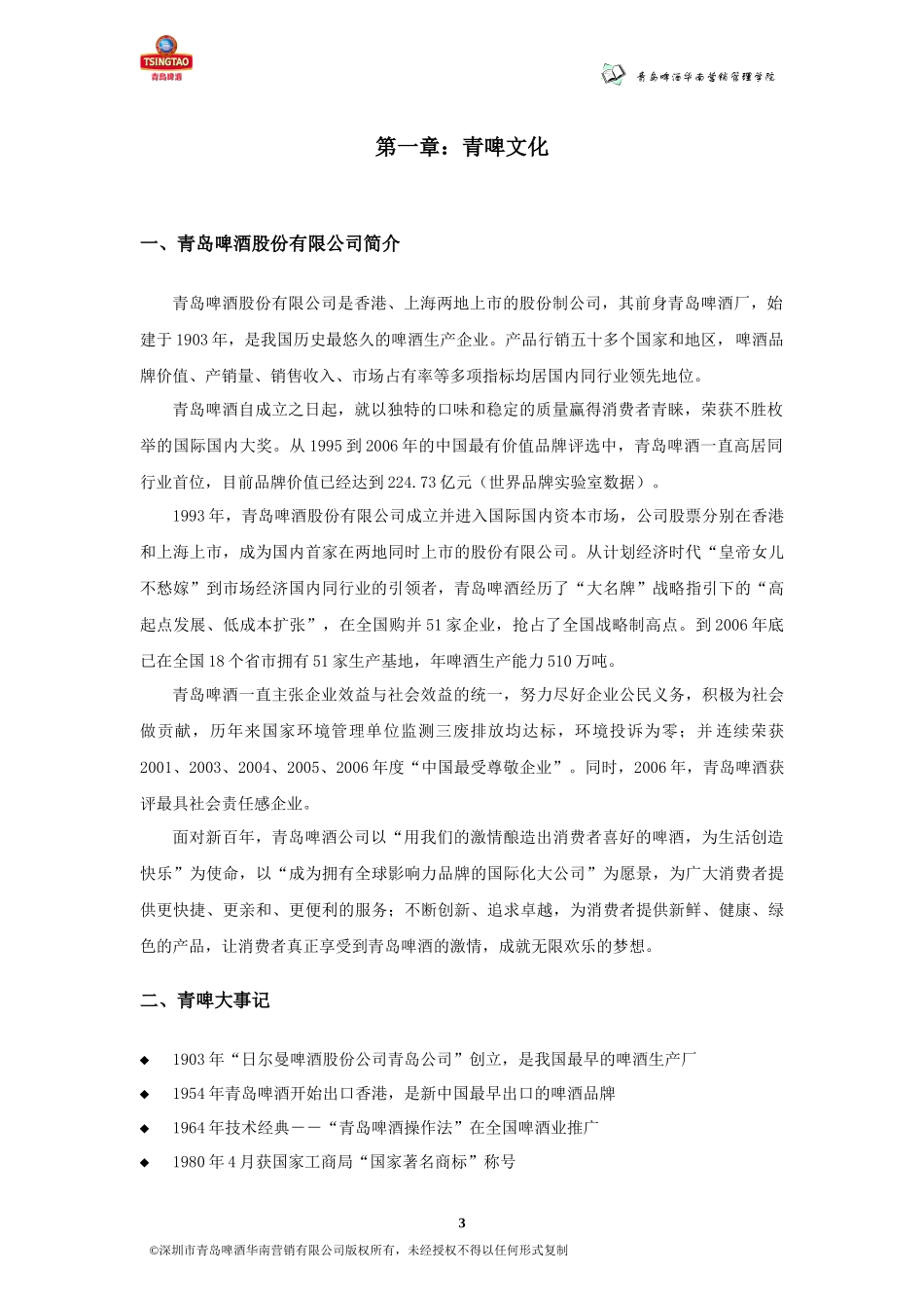 青岛啤酒促销员工作标准手册_第3页