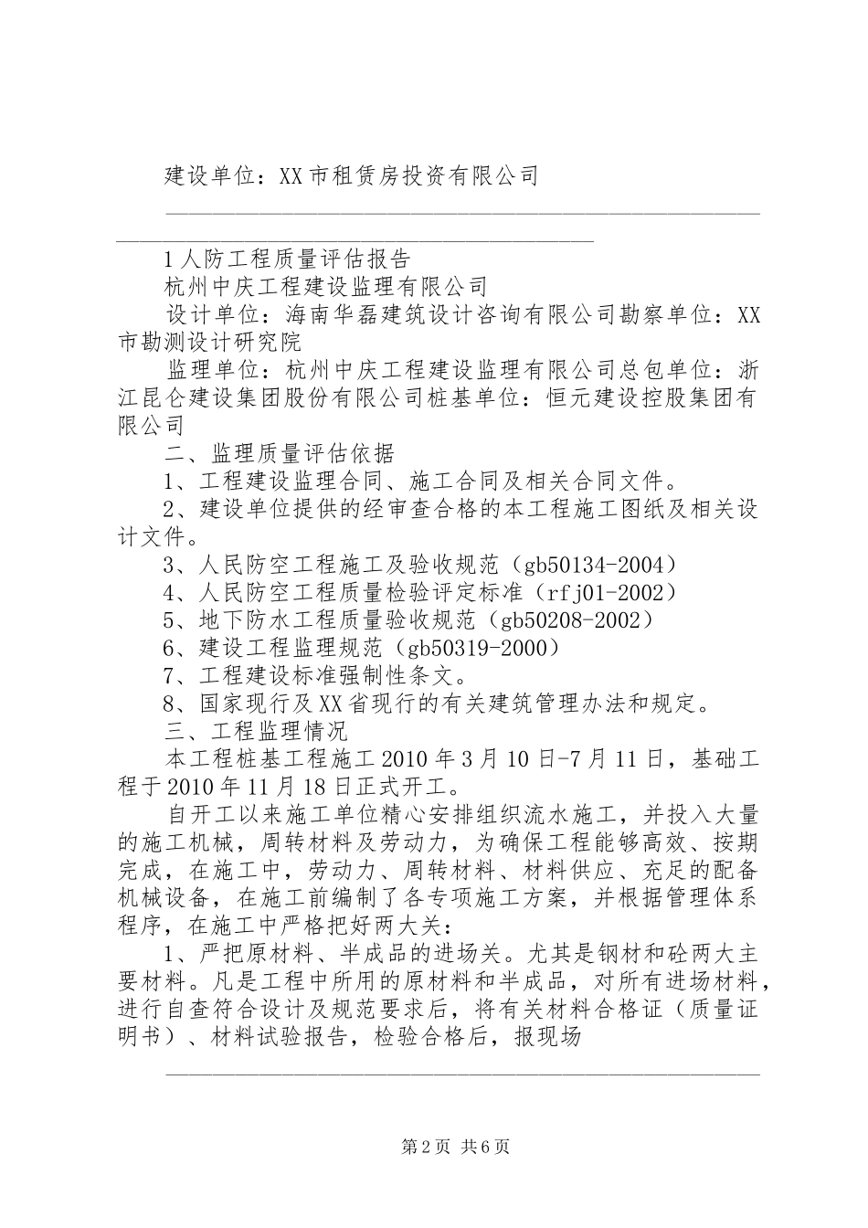 人防验收评估报告 _第2页