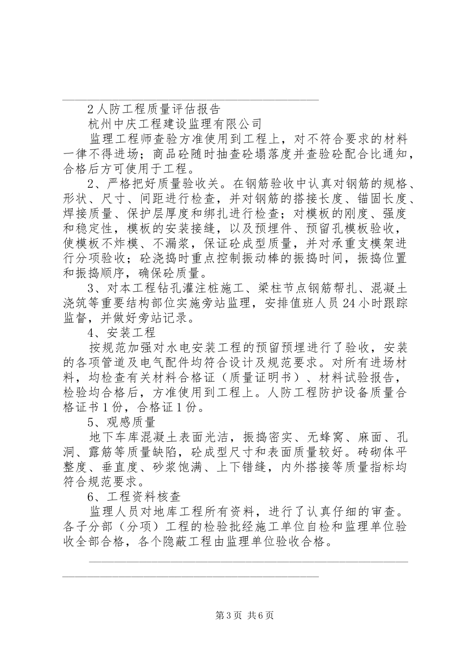 人防验收评估报告 _第3页